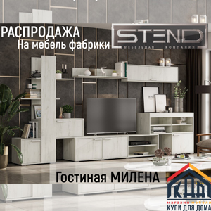 Распродажа Милена