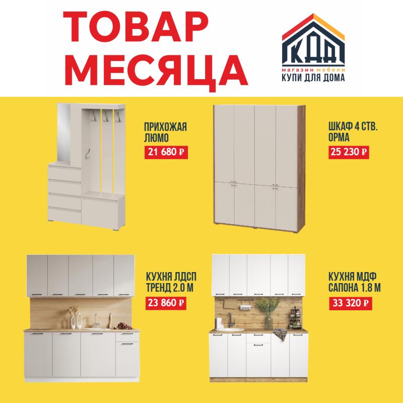 Товар месяца