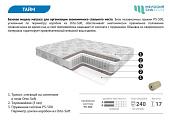 Матрас Тайм 2000*2000