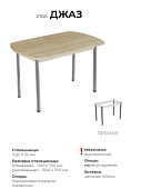 Стол обеденный Джаз раскладной (Дуб крафт белый)