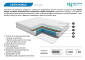 Матрас Extra-middle 800*1900