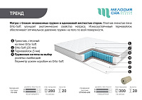 Матрас Тренд STRONG-600 1200*2000 (Мелодия сна)