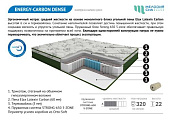 Матрас Energy-carbon dens 1200*1900