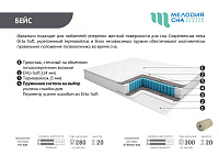 Матрас Бейс STRONG-600 1800*2000 (Мелодия сна)