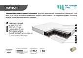 Матрас Комфорт 1600*1900 