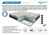 Матрас Enerdgy-carbon mild 1600*2000