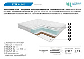 Матрас Extra-line 1600*1900