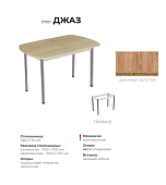 Стол обеденный Джаз раскладной (Дуб крафт золотой)
